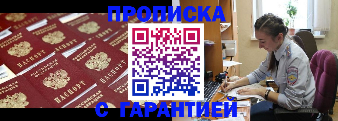прописка ребенка в Называевске
